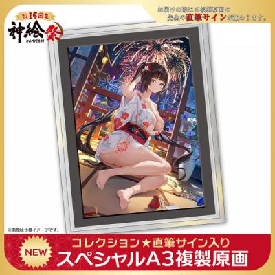 ≪予約≫【ほうき星】神絵祭15周年リバイバルコレクション「スペシャルA3複製原画」・花火下の桔梗if【第1弾】