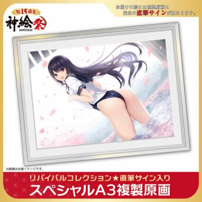 ≪予約≫【珈琲貴族】神絵祭15周年リバイバルコレクション「スペシャルA3複製原画」・白峰さん【第1弾】