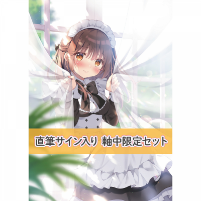 ≪予約/直筆サイン入り≫【ぱん】きゅーとるて! -ぱん ART WORKS- 直筆サイン入り軸中限定セット
