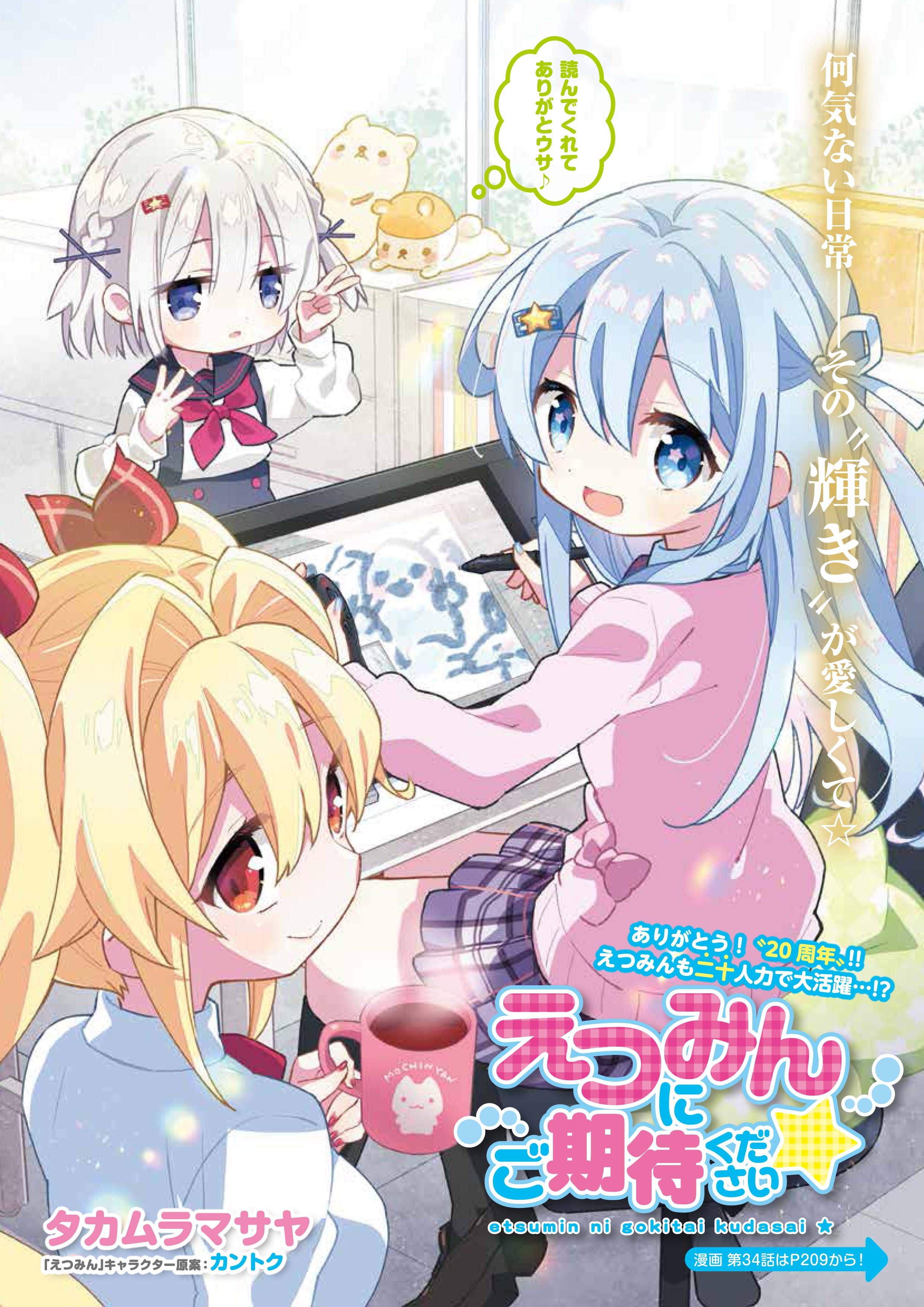 えつみんにご期待ください | アールジュネス・軸中心派・E☆2-えつ-