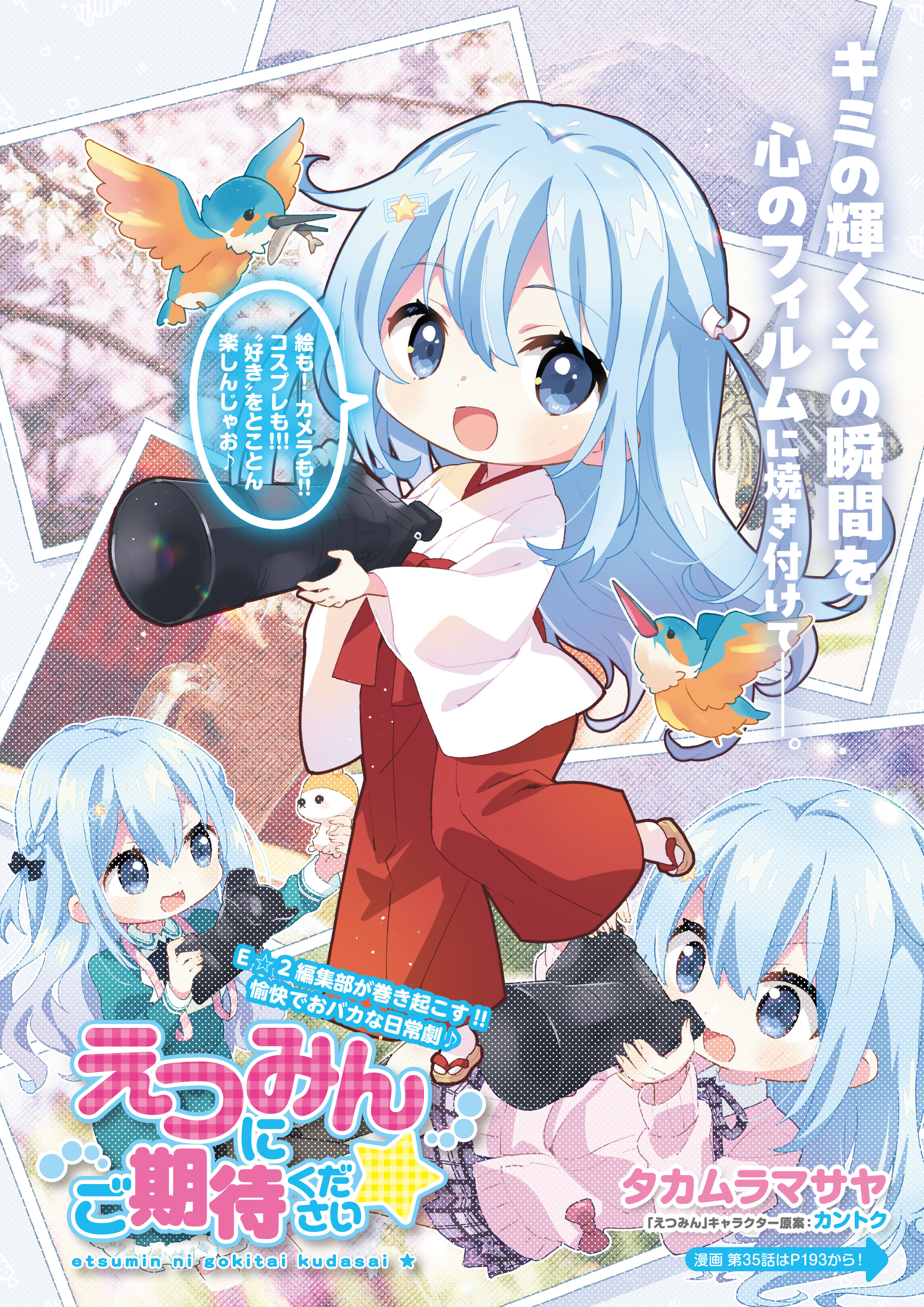 えつみんにご期待ください | アールジュネス・軸中心派・E☆2-えつ-