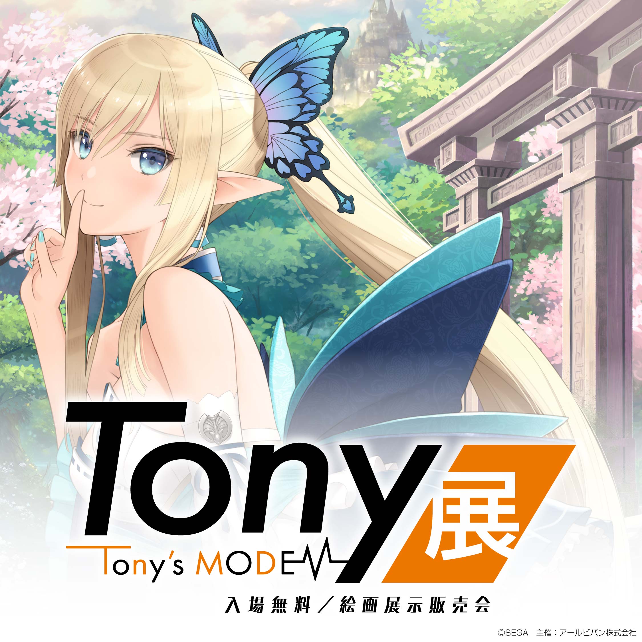 イベントTOP | アールジュネス・軸中心派・E☆2-えつ-