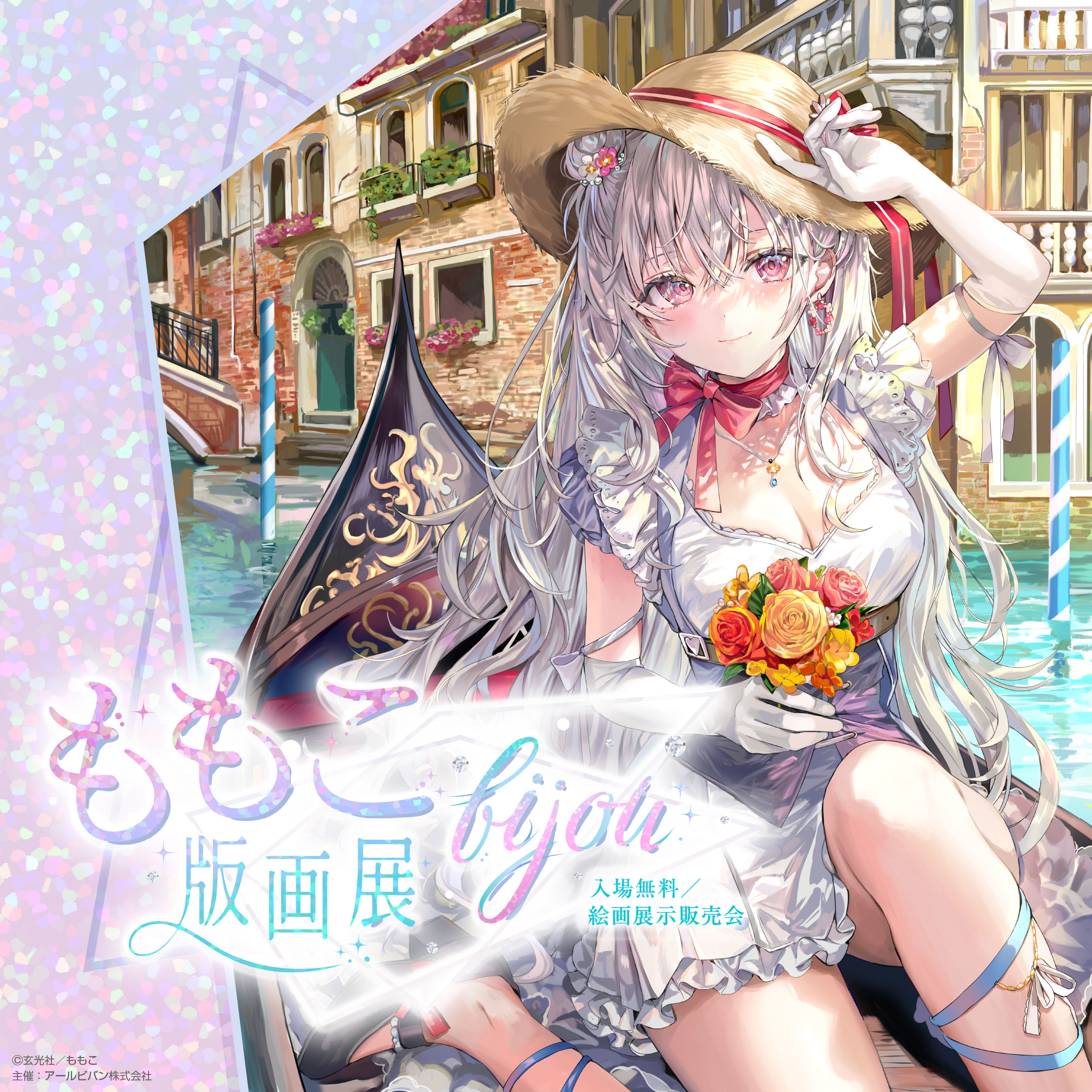 イベントTOP | アールジュネス・軸中心派・E☆2-えつ-