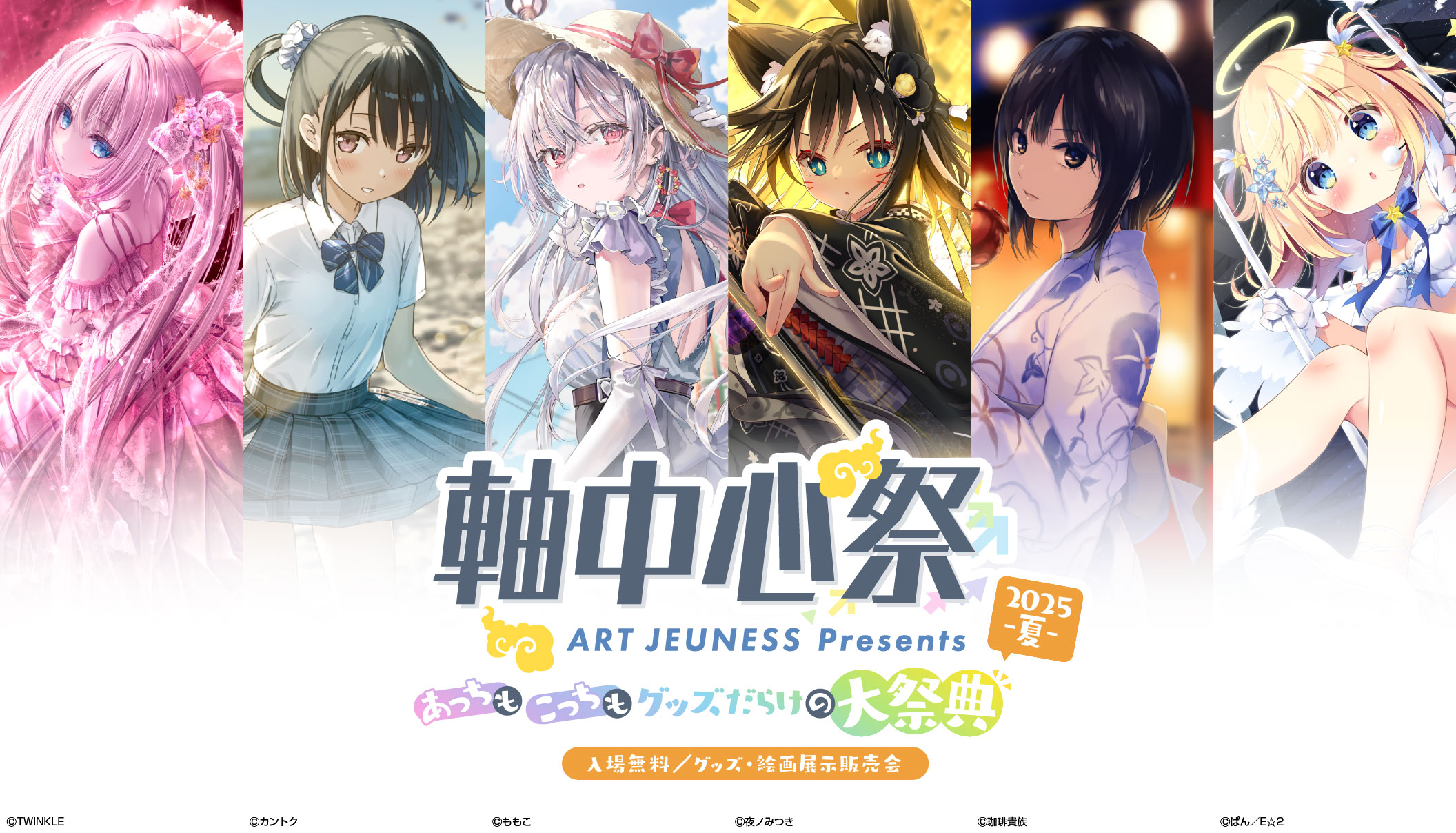 軸中心祭