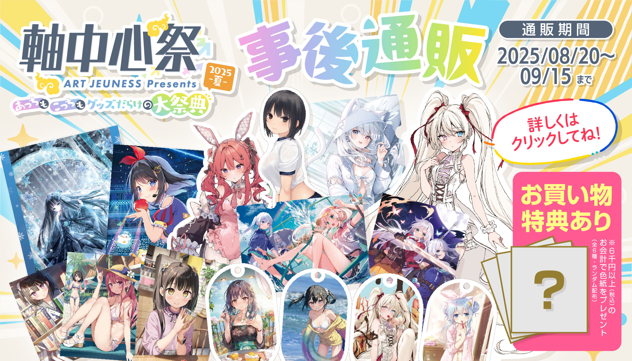 軸中心祭