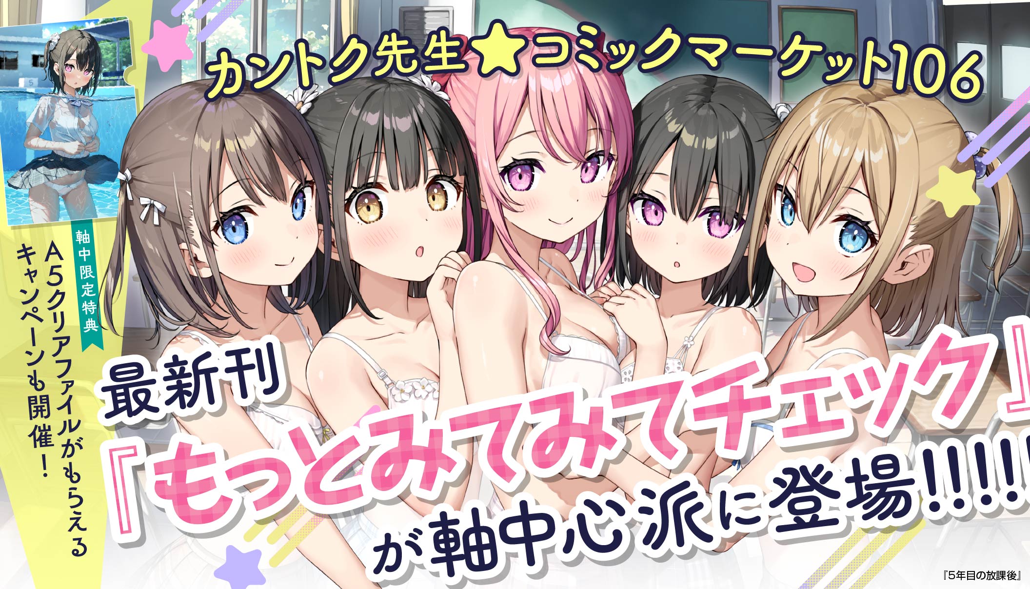 オリジナルアートコレクション#59 ONLINE STORE TOP | アールジュネス・軸中心派・E☆2-えつ-