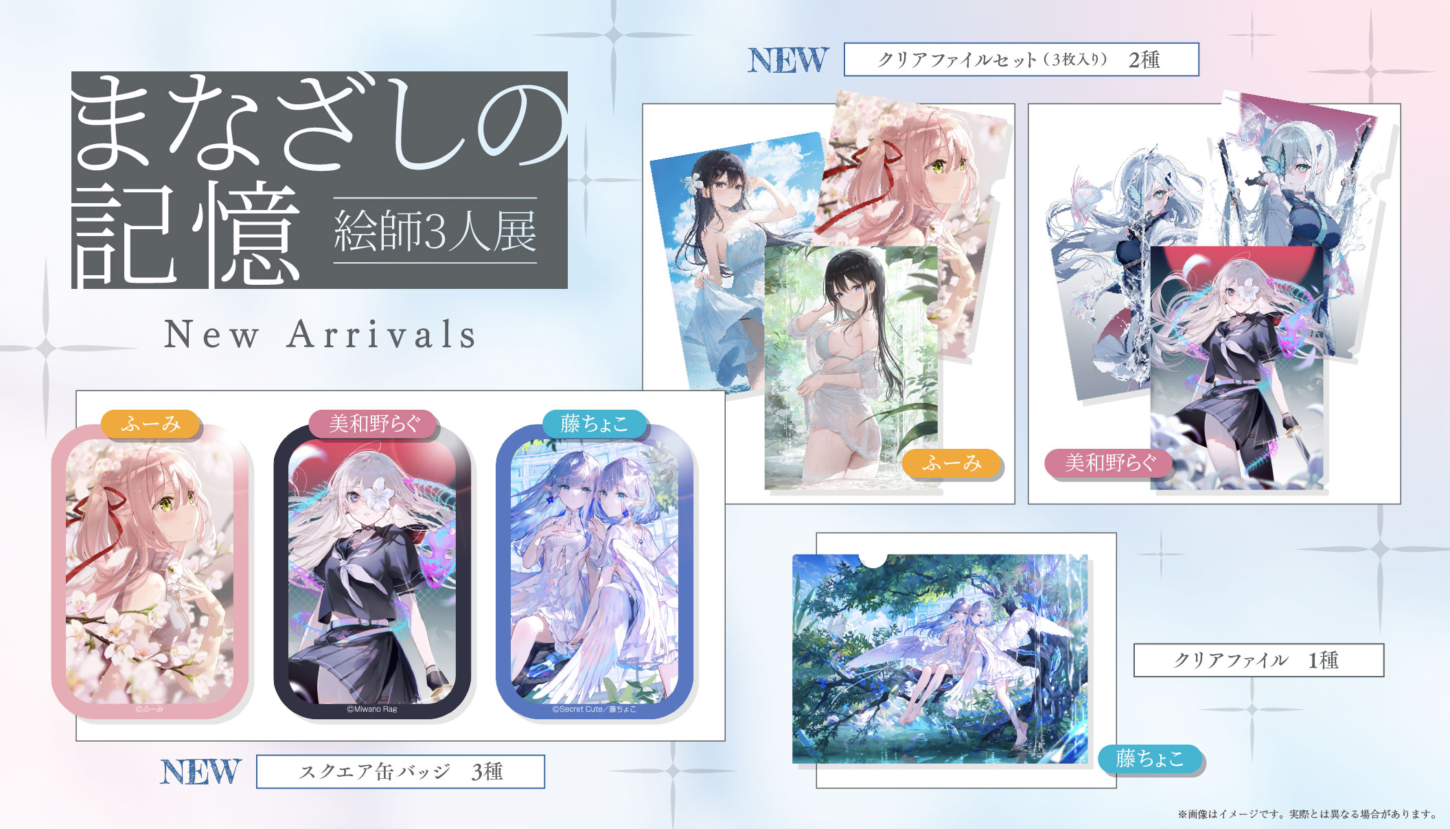 絵師3人展-まなざしの記憶-