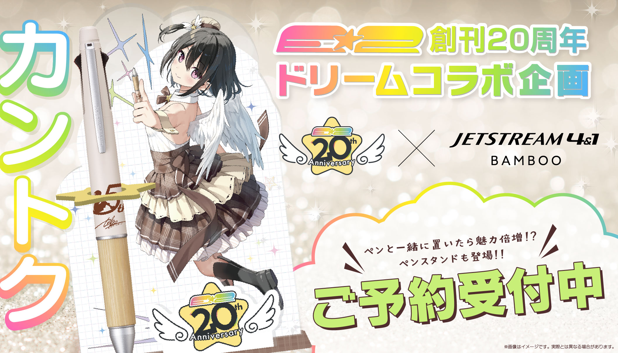 ジェットストリーム