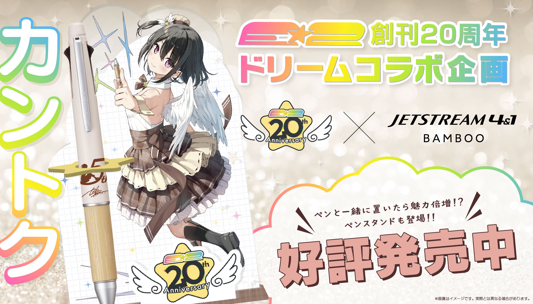 ジェットストリーム