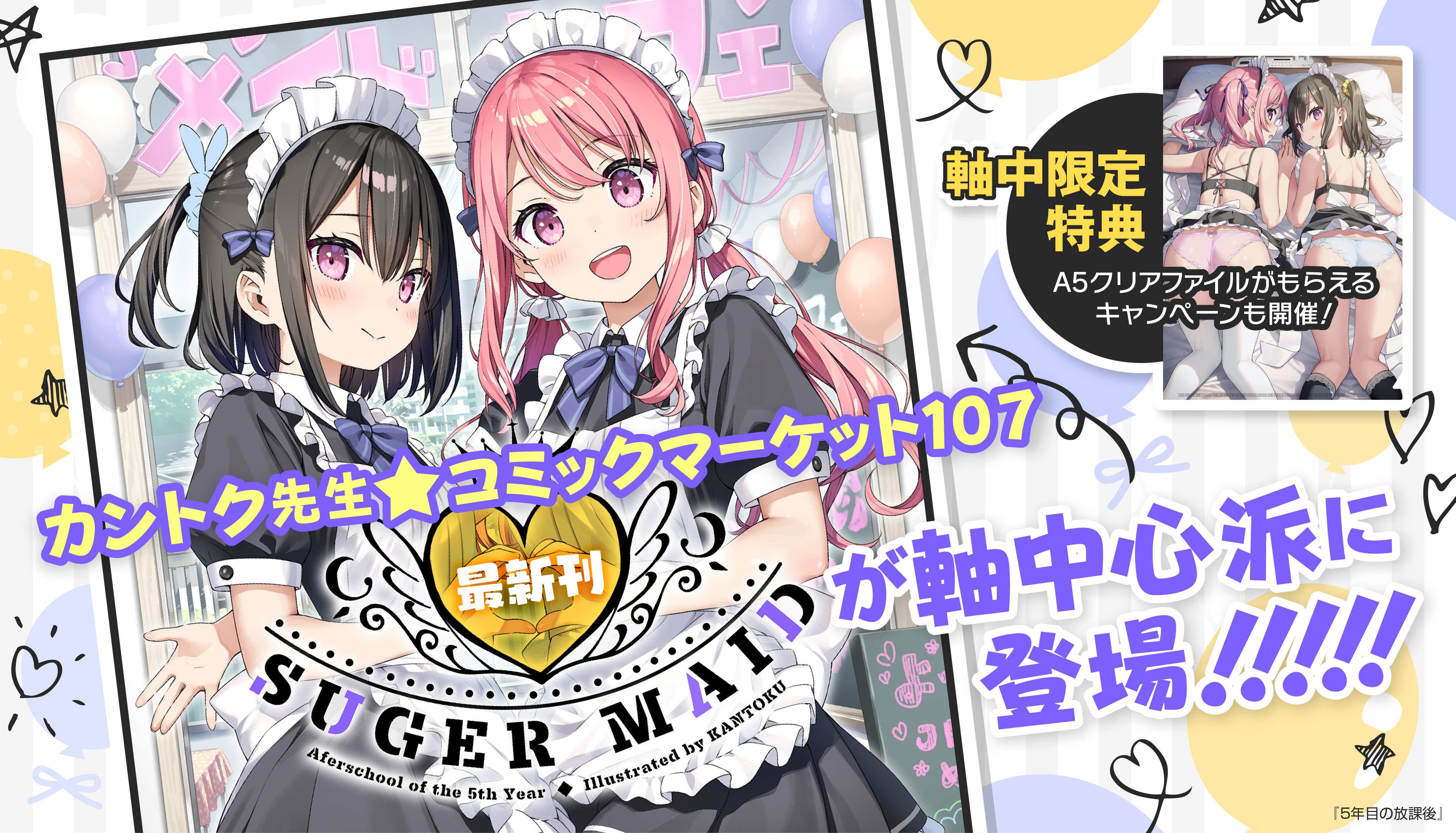 コミックマーケット107新刊