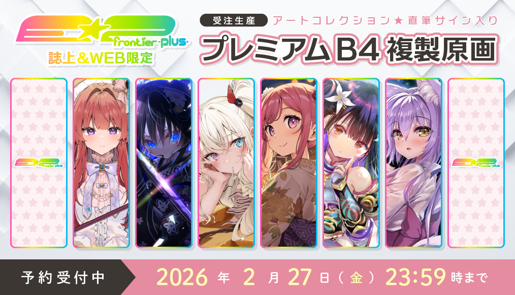 複製原画e2froPlus_Vol8