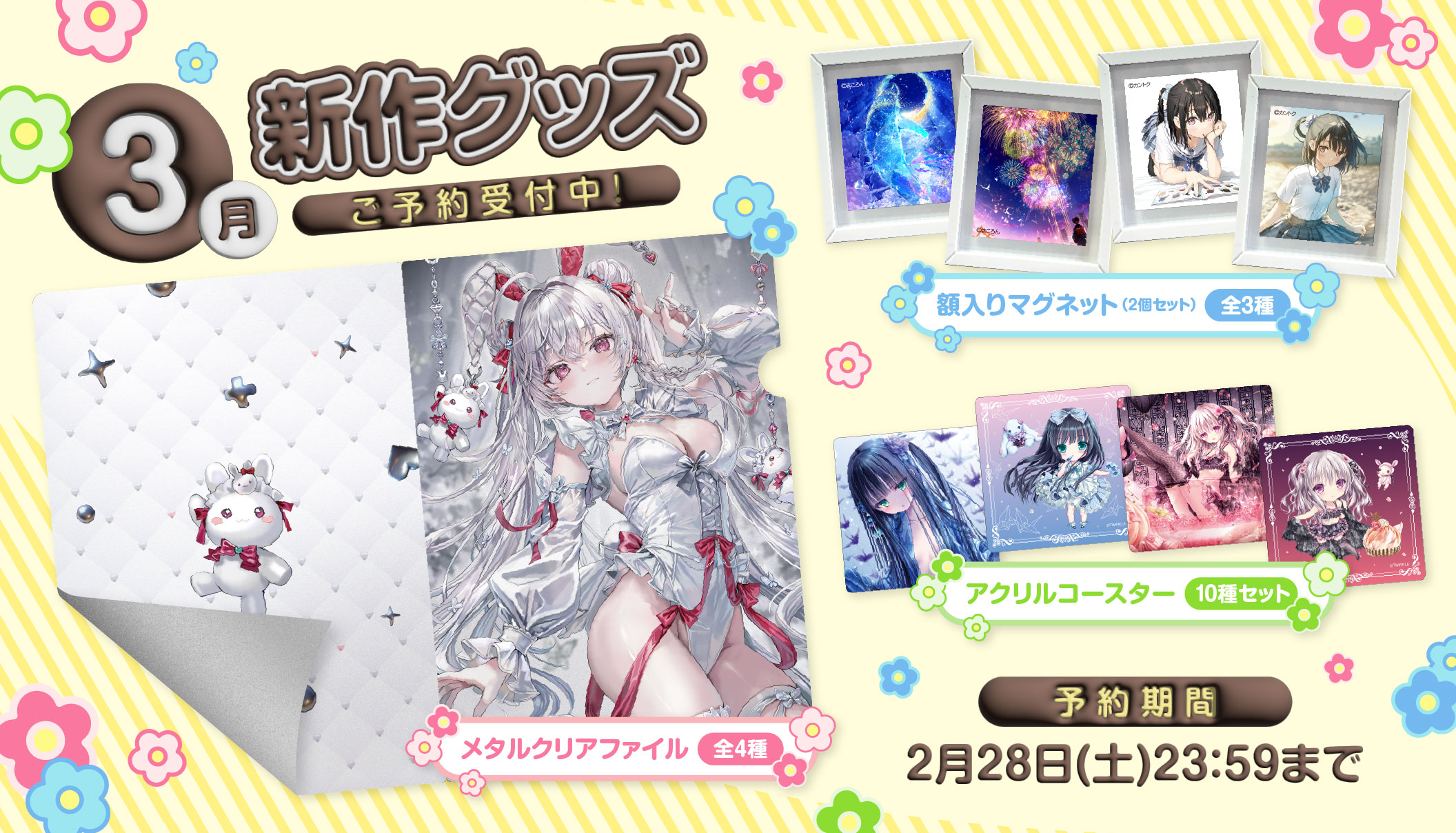 3月新作予約受付