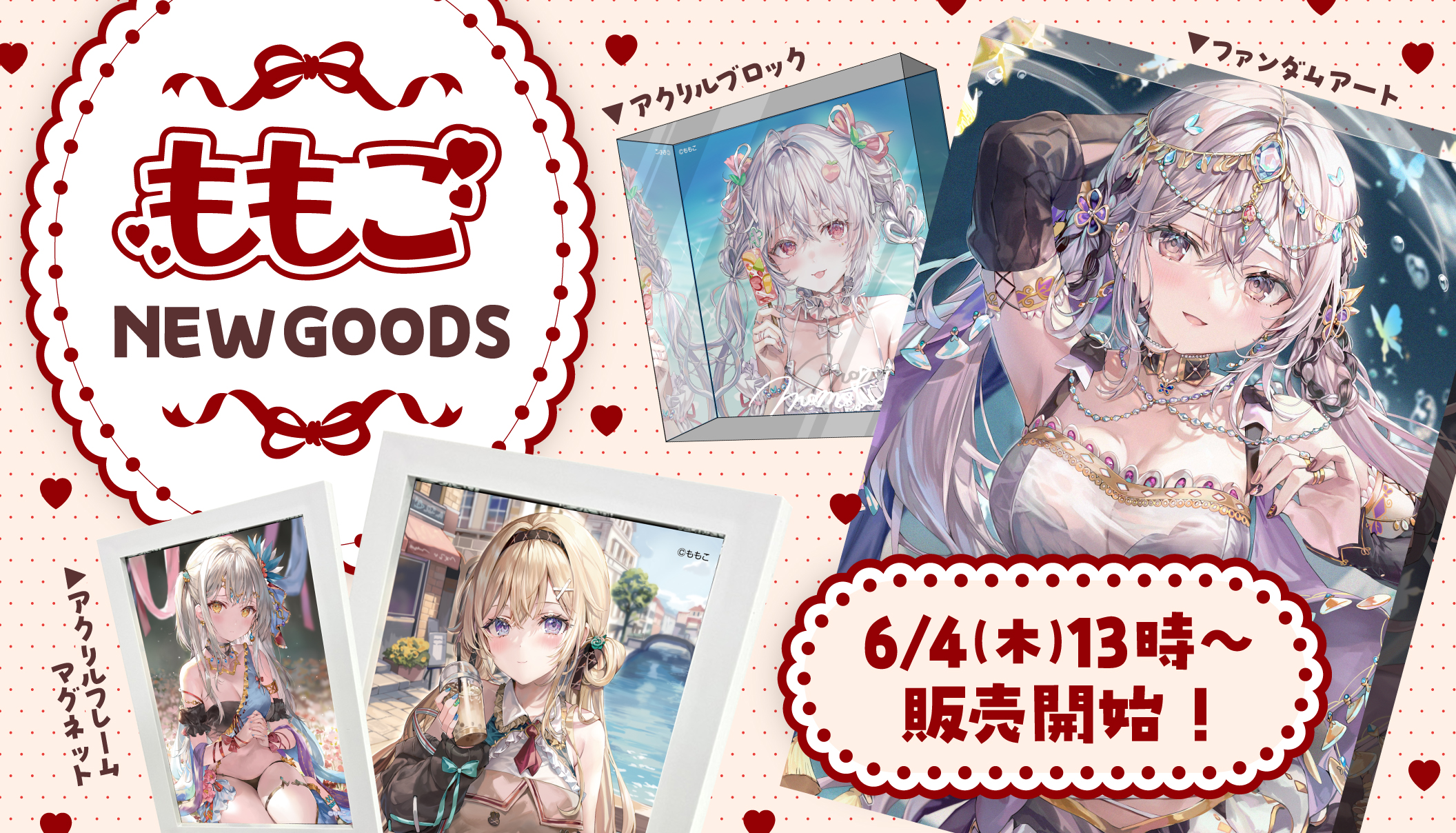 momoco_new_goods_1