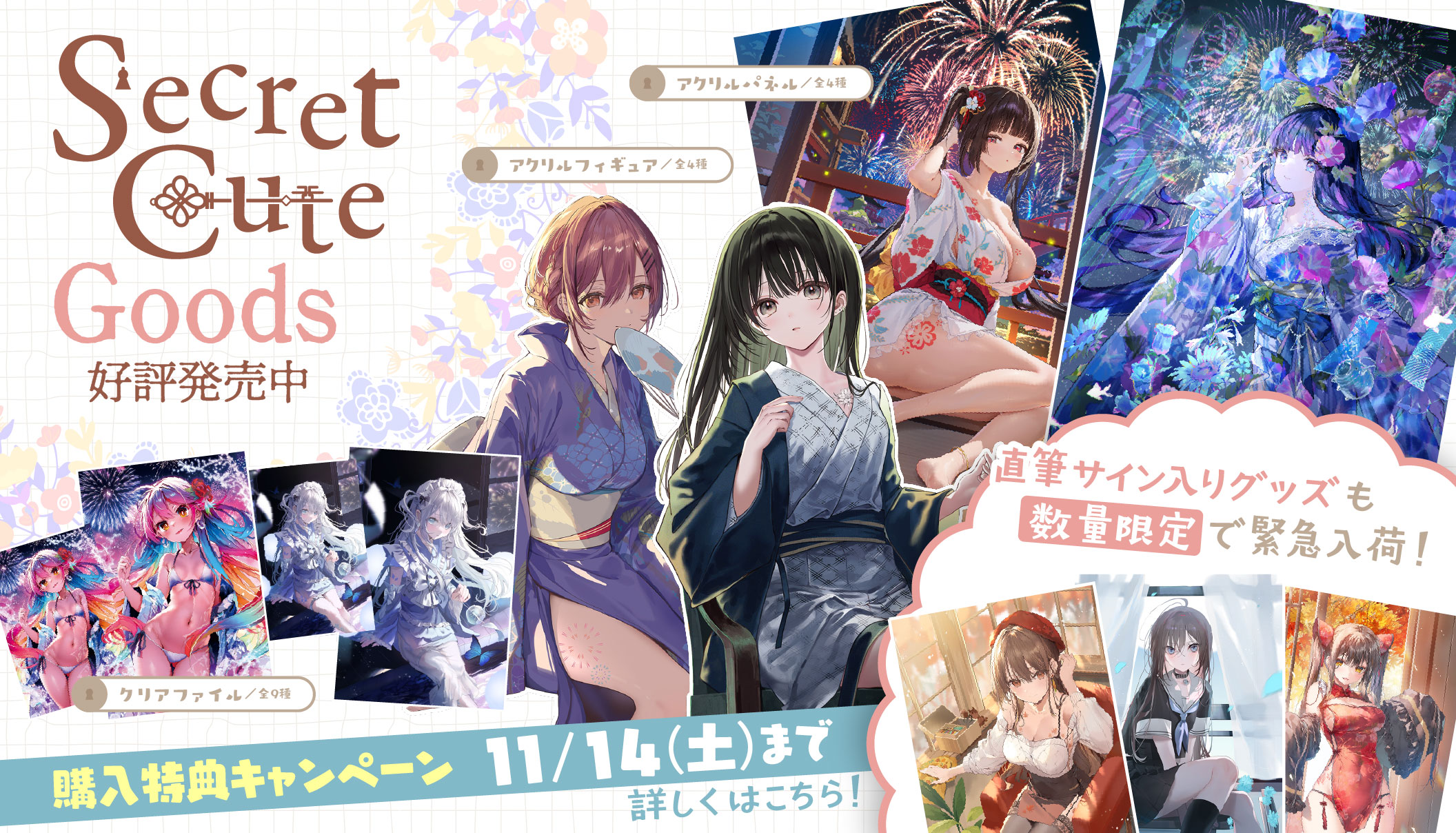 secretcute