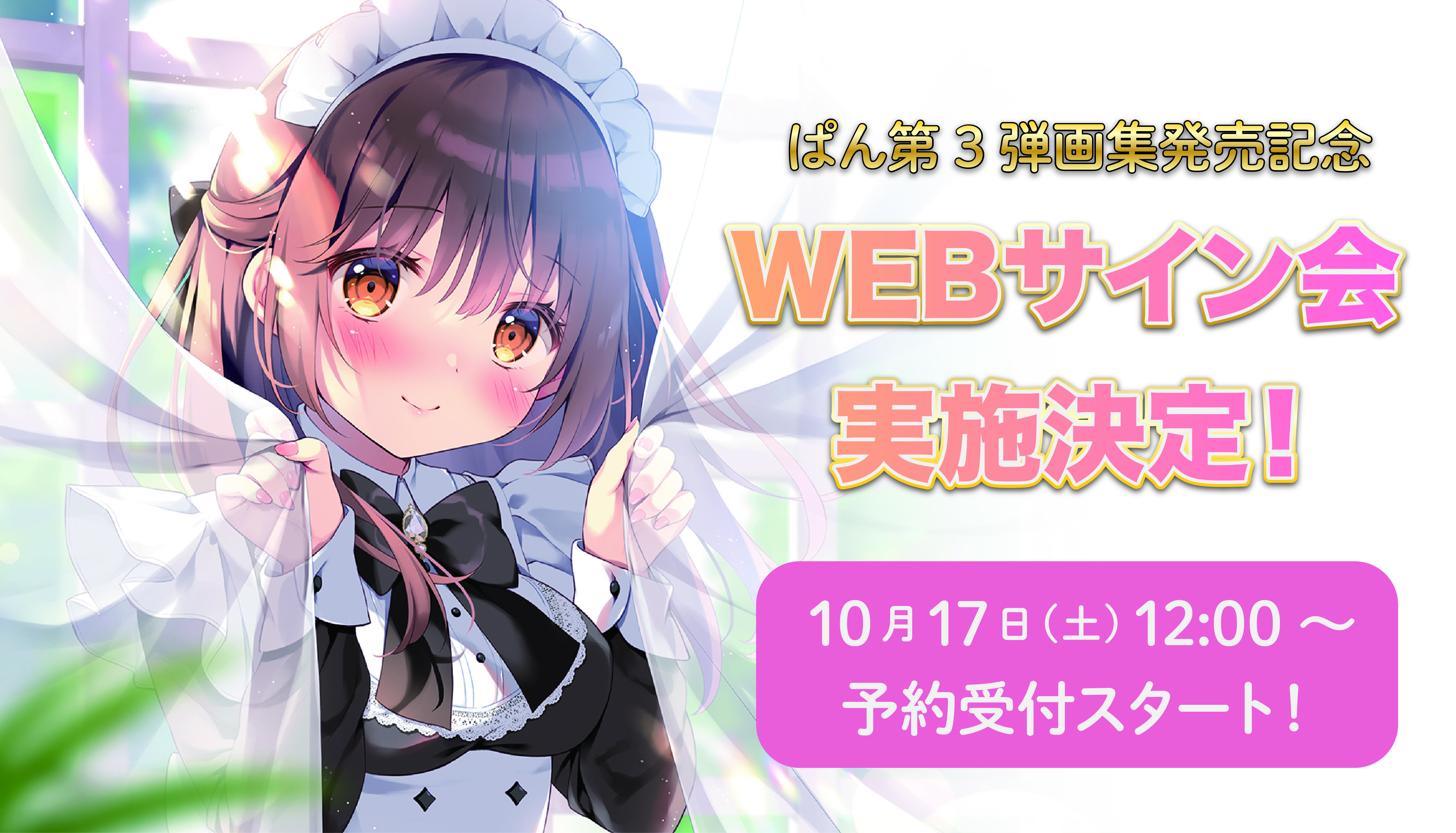 サイン会