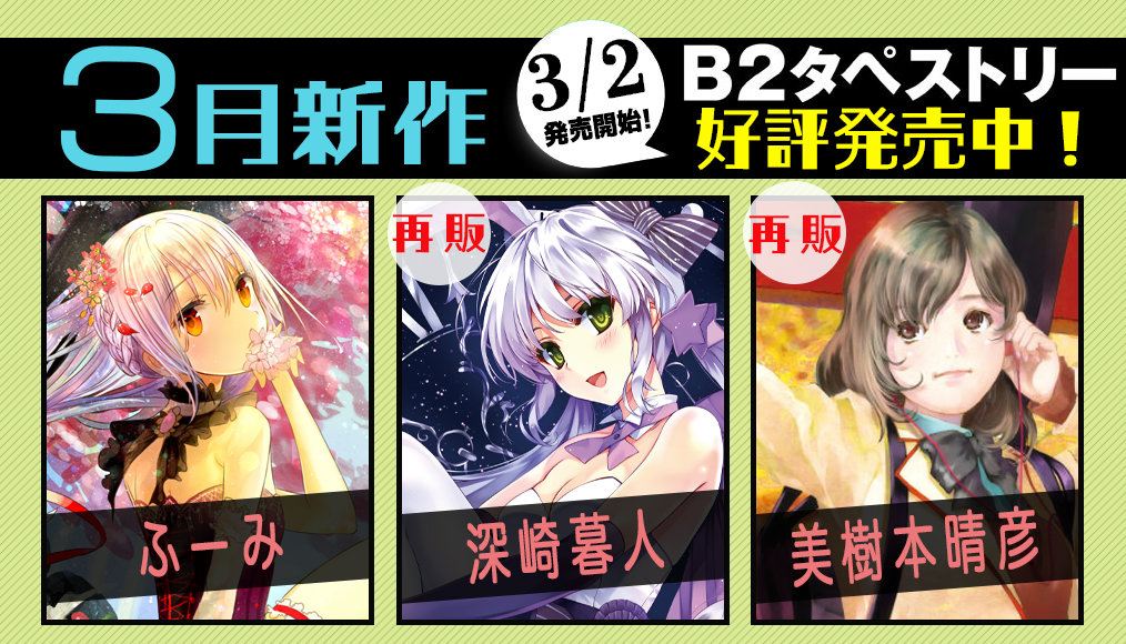 Ｂ2タペストリー