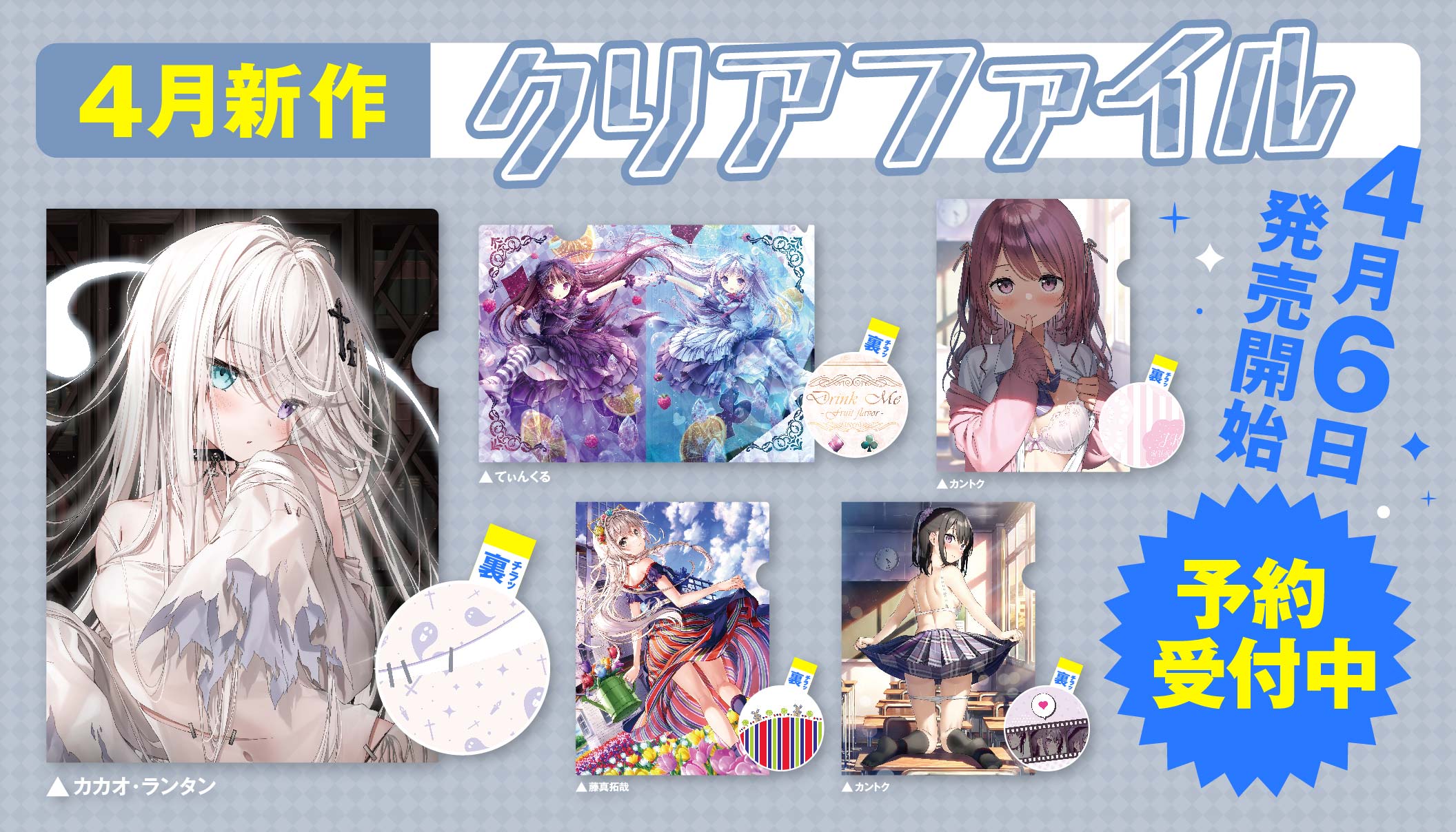 クリアファイル