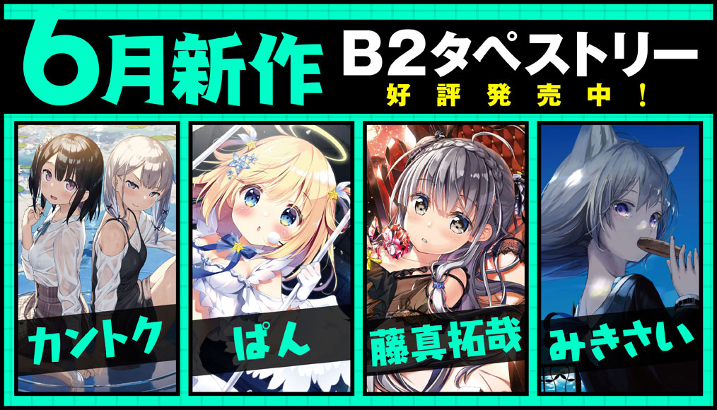 ぱんのみみ ぱん タペストリー B2 晴夏 卒業 ぱん/B2タペストリー | 軸中心祭