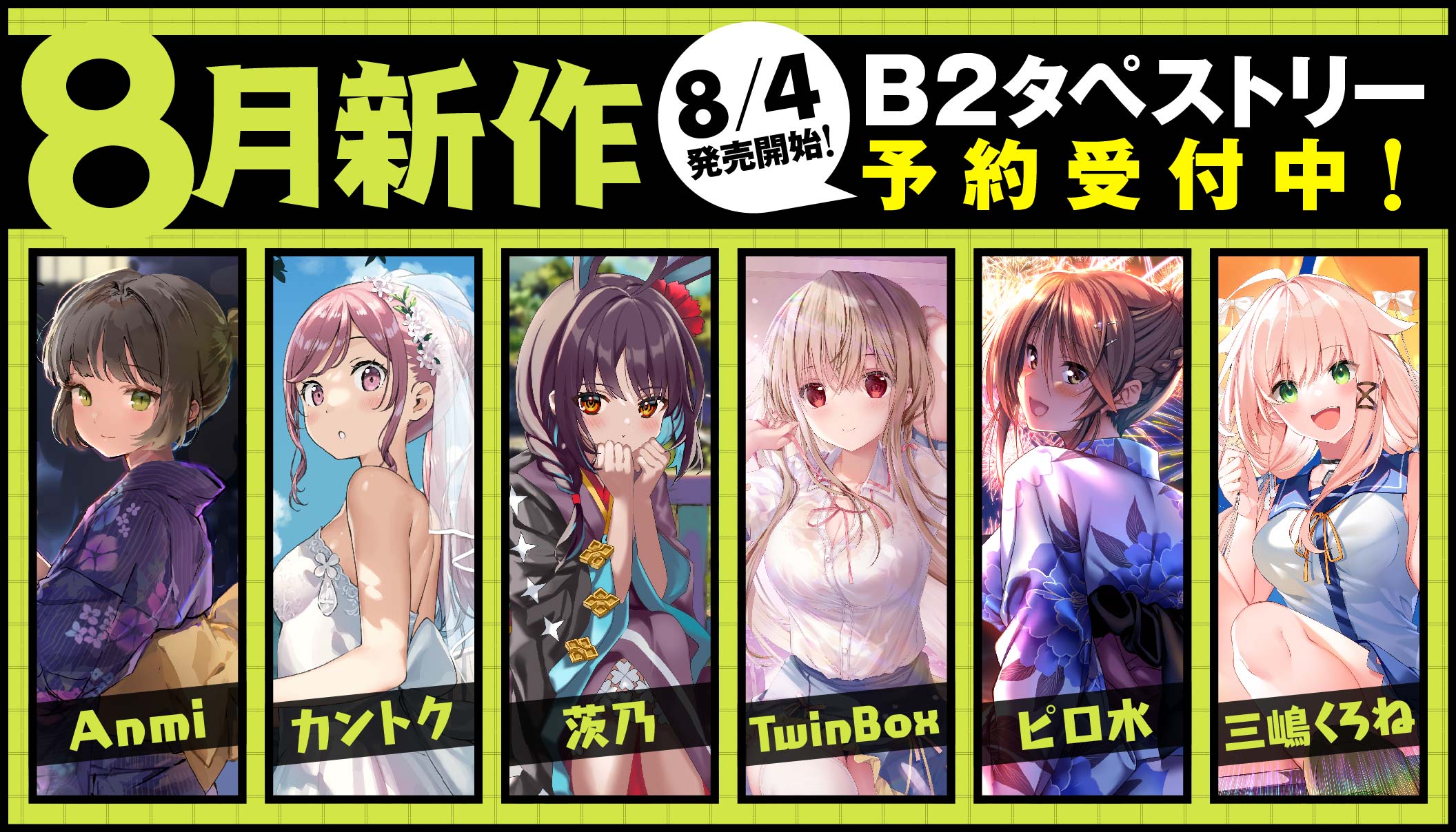 アールジュネス 軸中心派 てぃんかーべる てぃんくる 描き下ろし