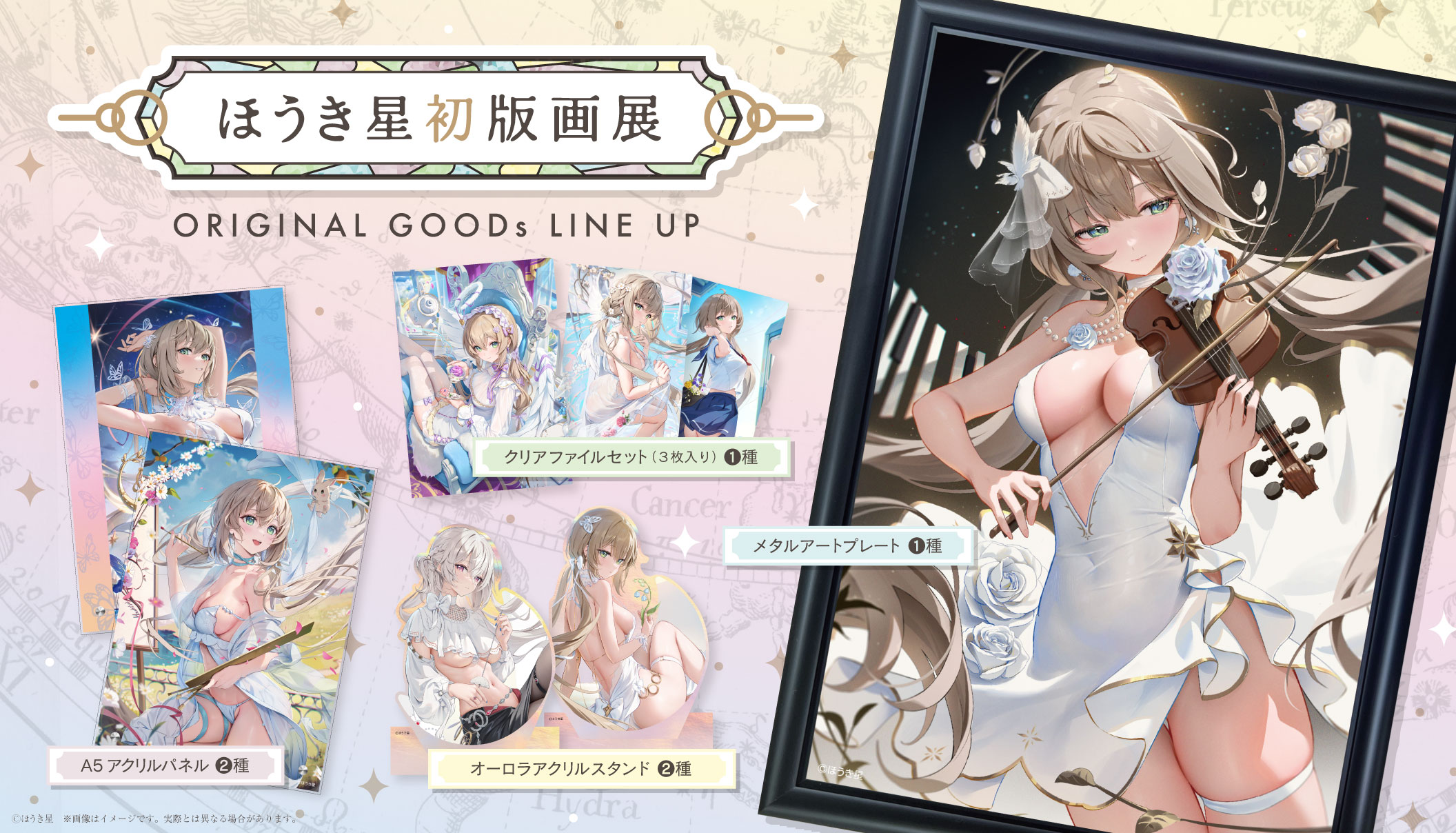 ほうき星初版画展