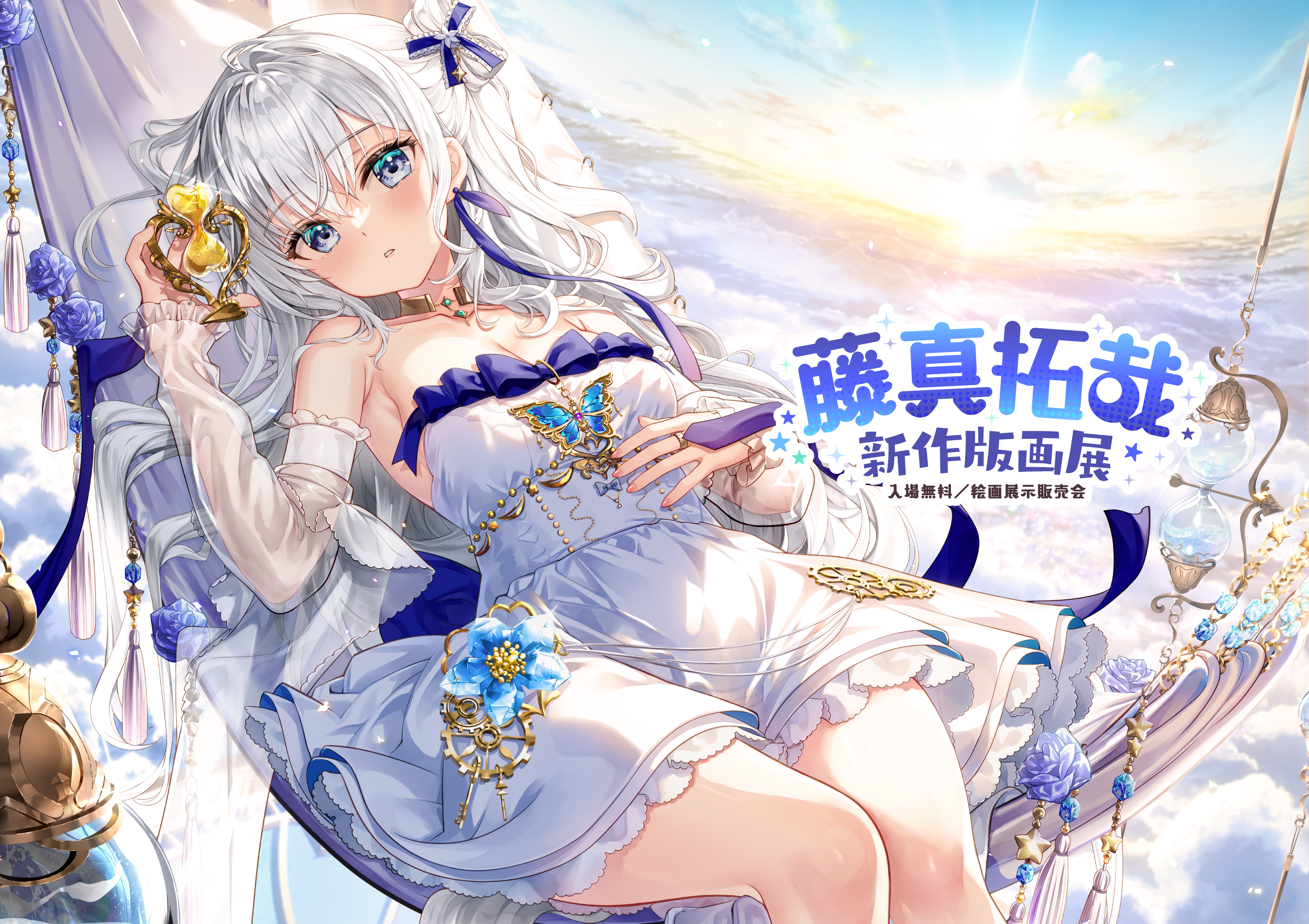 藤真拓哉新作版画展 | アールジュネス・軸中心派・E☆2-えつ-