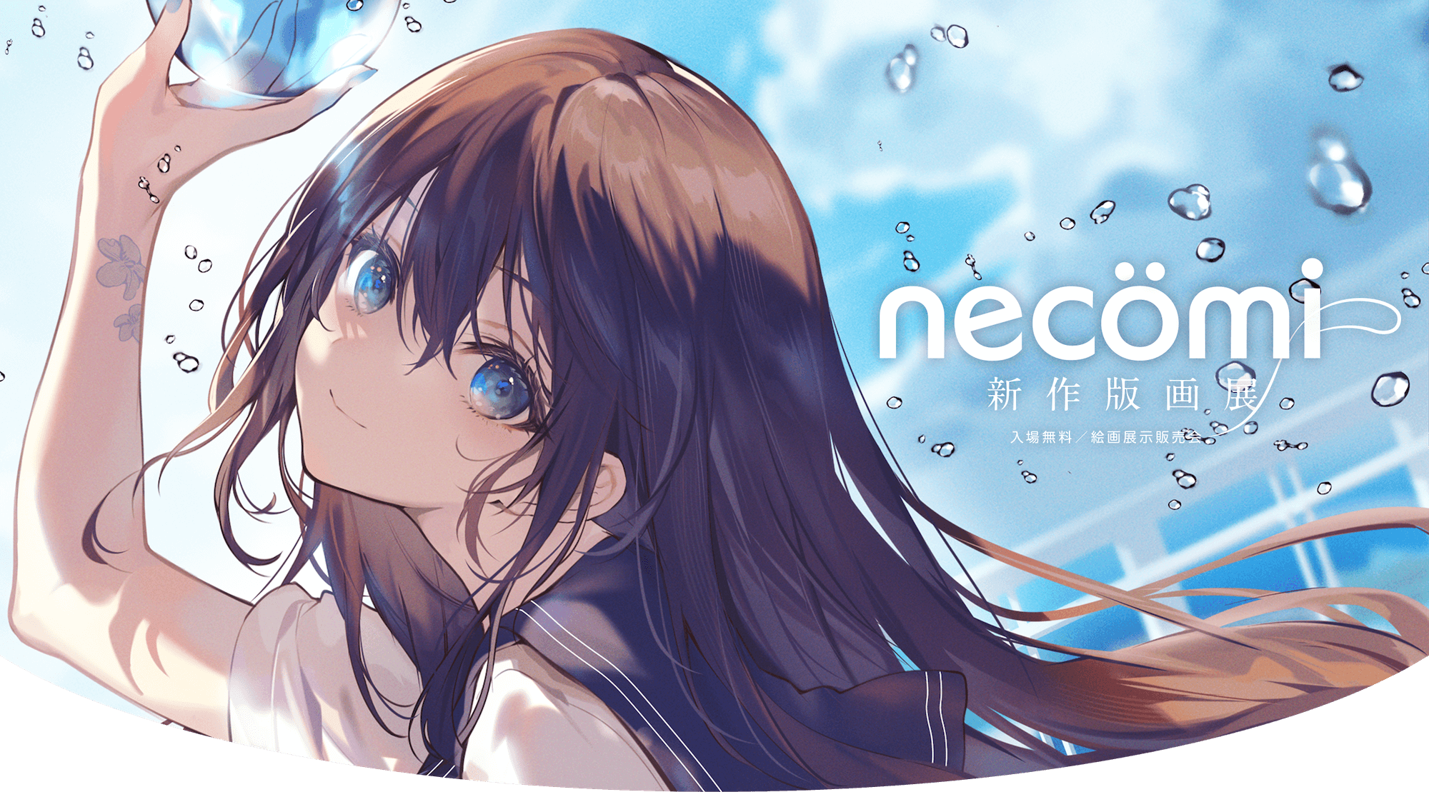 necömi新作版画展 メインビジュアル