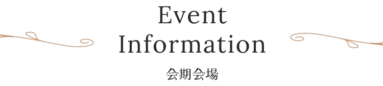 Event Information 会期会場